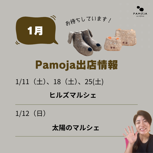 2025年1月イベント出店情報