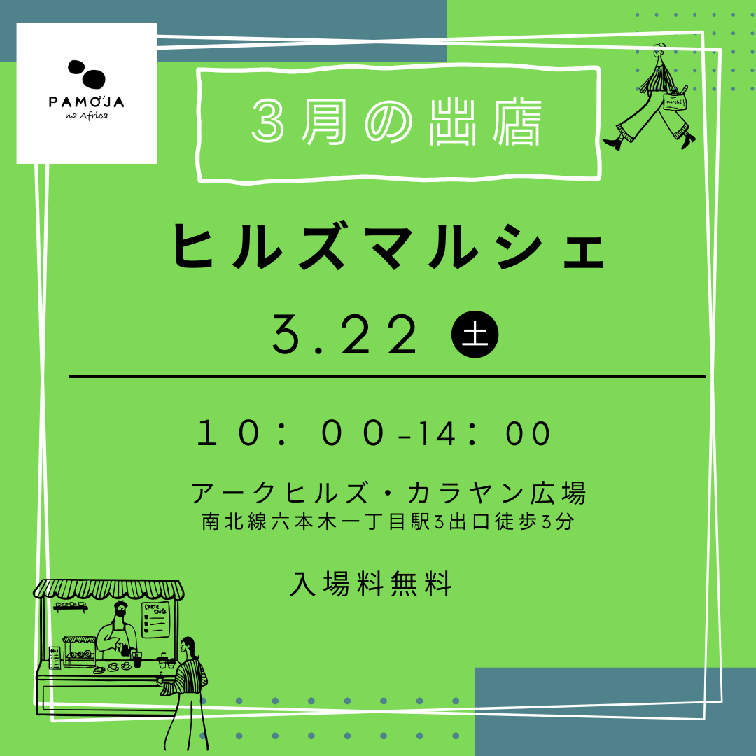 3月のイベント出店情報