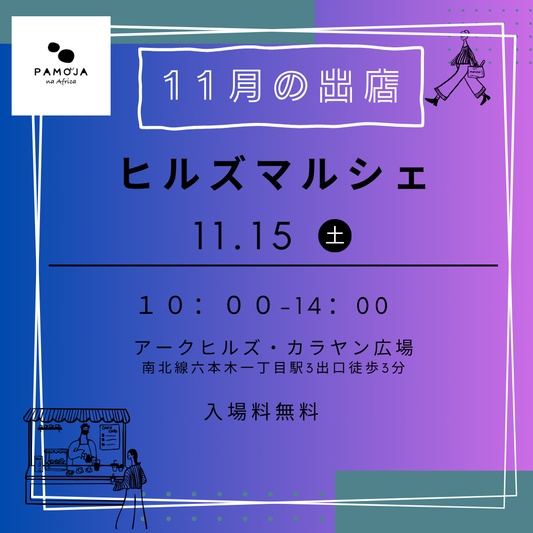 2025年11月出店のお知らせ