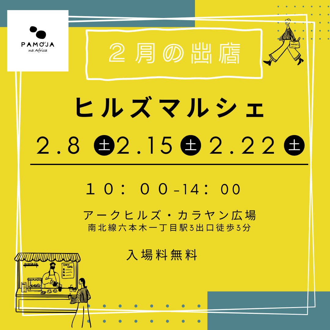 2025年2月イベント出店情報